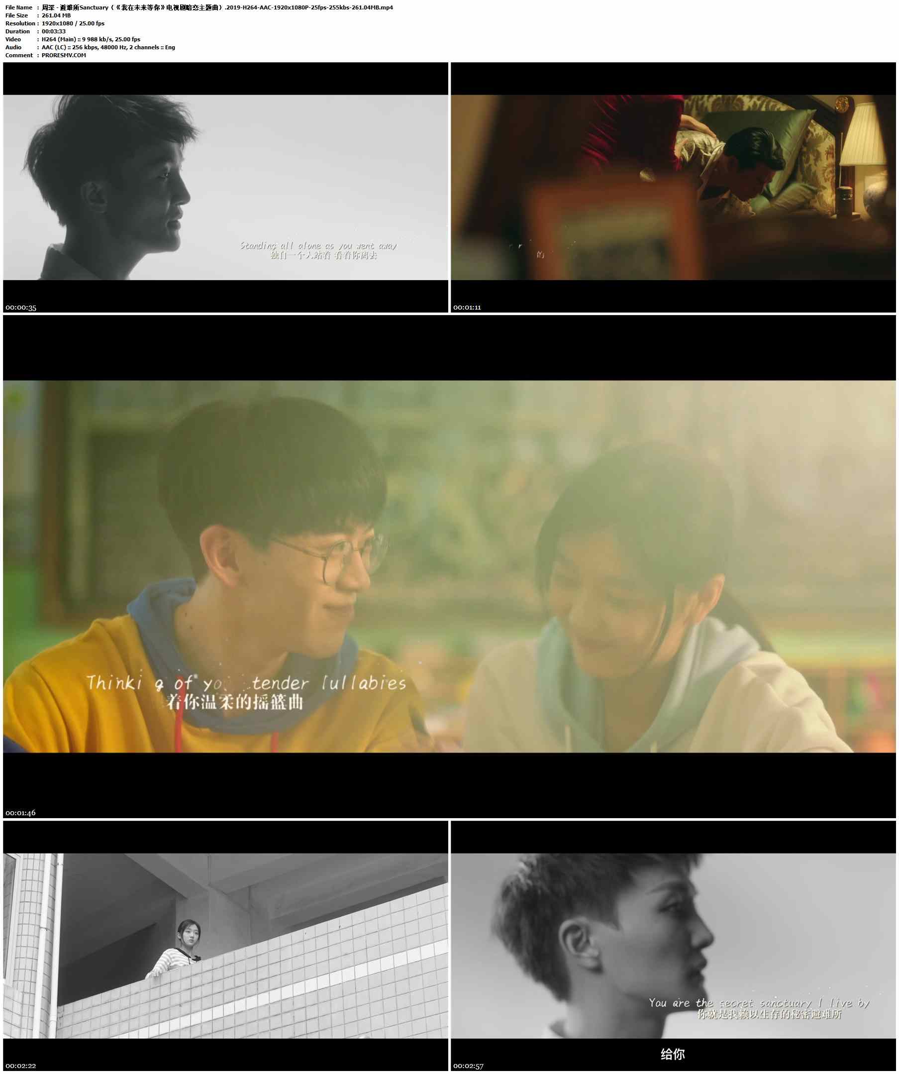 周深 - 避难所Sanctuary（《我在未来等你》电视剧暗恋主题曲）.2019-H264-AAC-1920x1080P-25fps-255kbs-261.04MB官方MV_高清MV